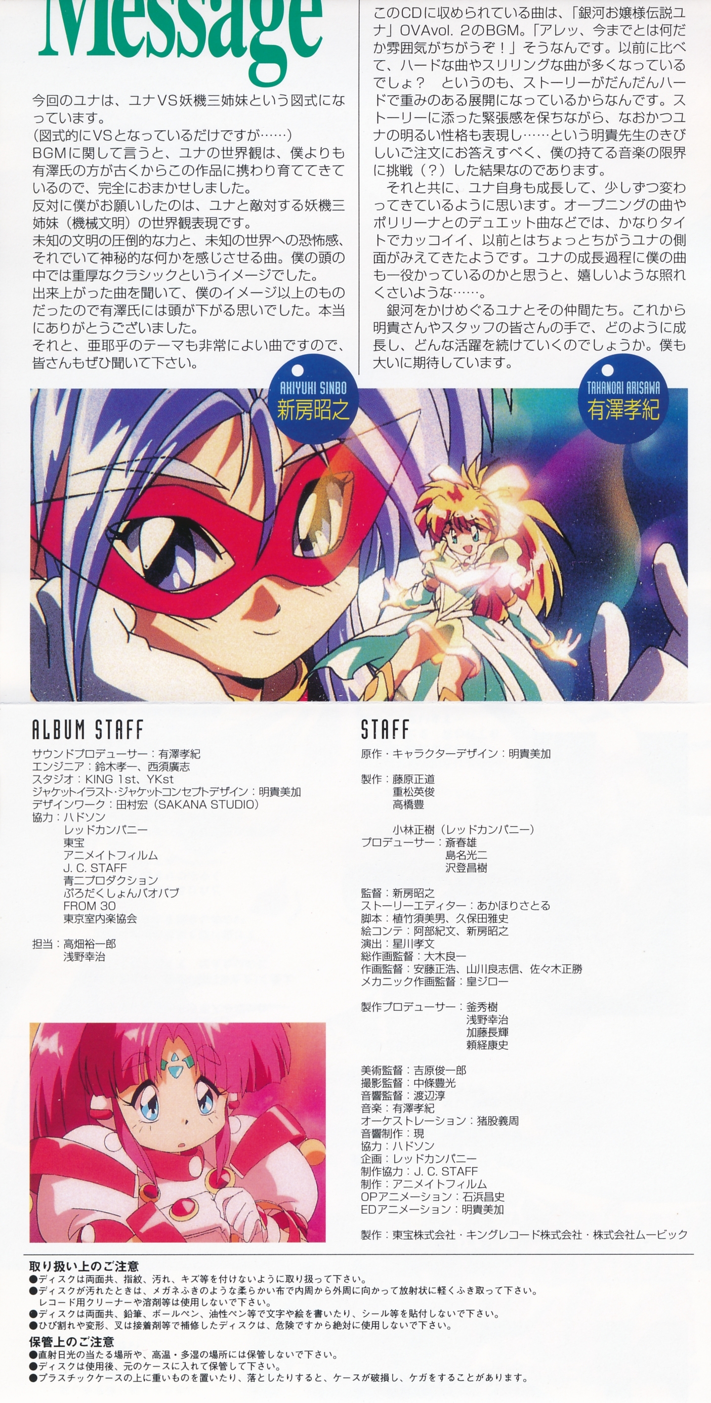 Galaxy Fraulein Yuna MUSIC WAVE2 (1997) MP3 - Download